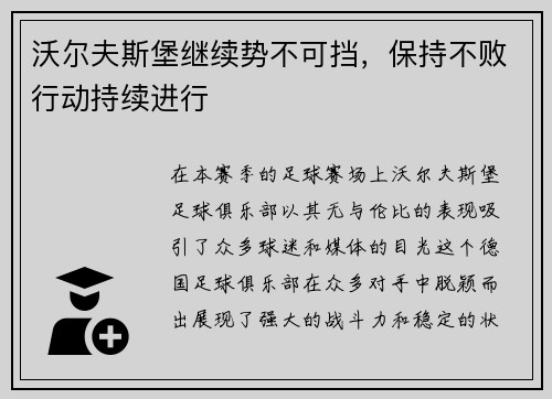 沃尔夫斯堡继续势不可挡，保持不败行动持续进行