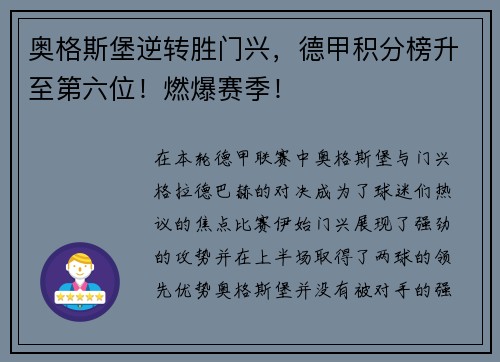 奥格斯堡逆转胜门兴，德甲积分榜升至第六位！燃爆赛季！