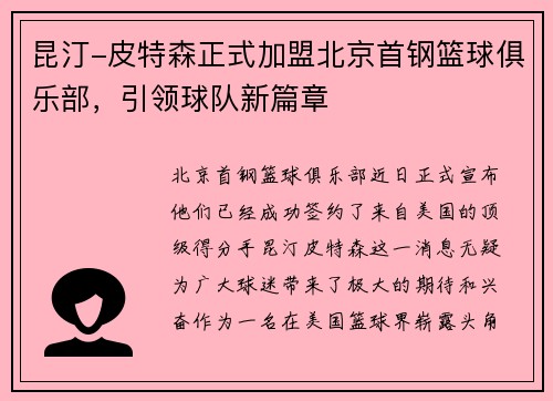 昆汀-皮特森正式加盟北京首钢篮球俱乐部，引领球队新篇章