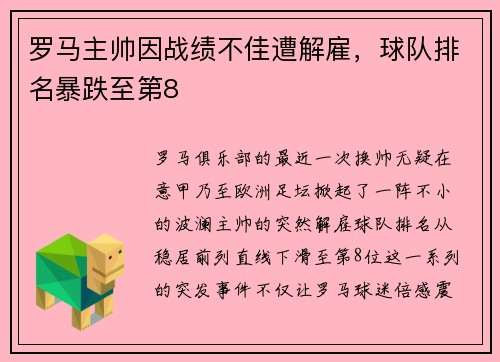 罗马主帅因战绩不佳遭解雇，球队排名暴跌至第8